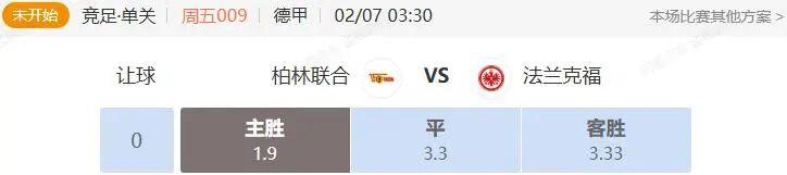 世界杯高清直播平台-德甲+法甲串关解析 柏林联合VS法兰克福 梅斯VS里尔