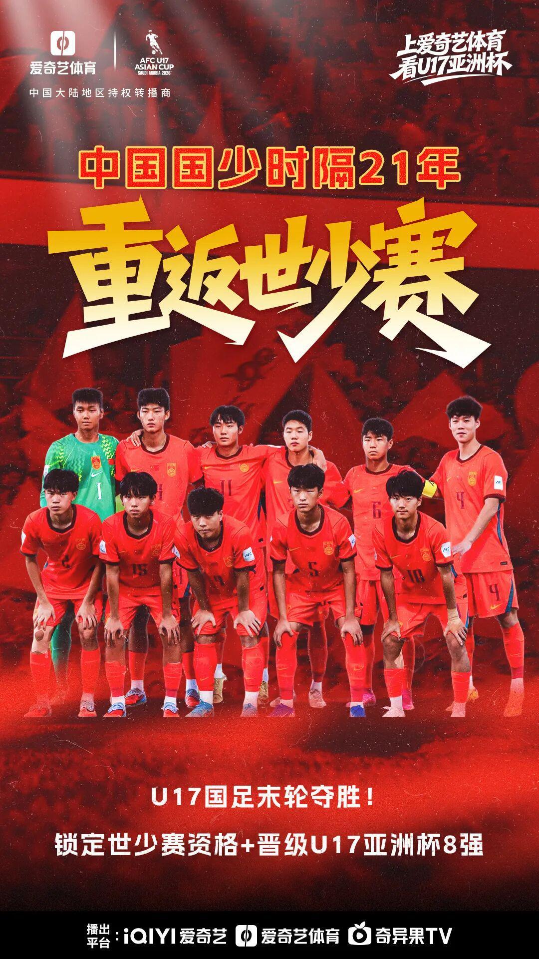 世界杯比赛在线观看软件-我们出线了！U17亚洲杯末轮：中国2比0卡塔尔 时隔21年再进世少赛